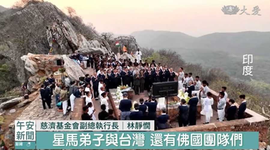 Tzu Chi volunteers from India and Taiwan gathered at the Vulture Peak in Bihar, India where the Buddha spent a lot of time on retreat, meditating and teaching.